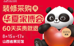 太原华夏家博会盛大启幕，一站式家装盛宴等你来