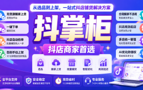 2026 零基础抖店无货源运营指南：入驻流程、合规铺货、货源对接及出单全链路实操