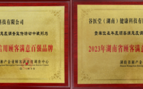 喜讯！谷医堂再次荣获殊荣，诚信铸就温馨健康中医品牌！